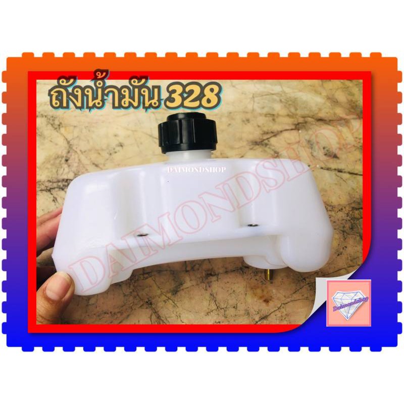 ถังน้ำมันเครื่องตัดหญ้า CG328 อะไหล่เครื่องตัดหญ้า