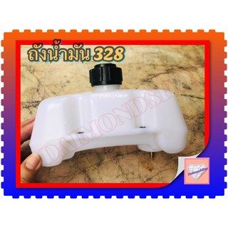 ถังน้ำมันเครื่องตัดหญ้า CG328 อะไหล่เครื่องตัดหญ้า