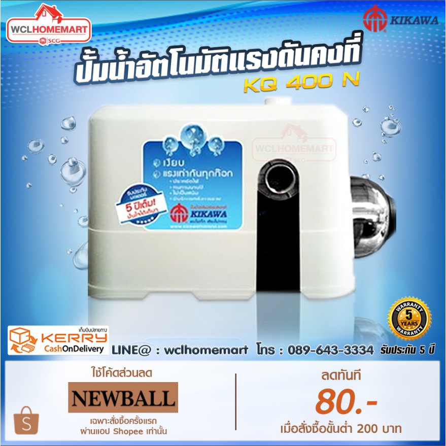 Kikawa KQ 400 N  ปั้มน้ำอัตโนมัติแรงดันคงที่