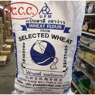 KCC แป้ง ว่าว แป้งว่าว แป้งสาลีอเนกประสงค์ 5 กิโลกรัม / 5kg. / 5000 กรัม (Kite All Purpose flour )