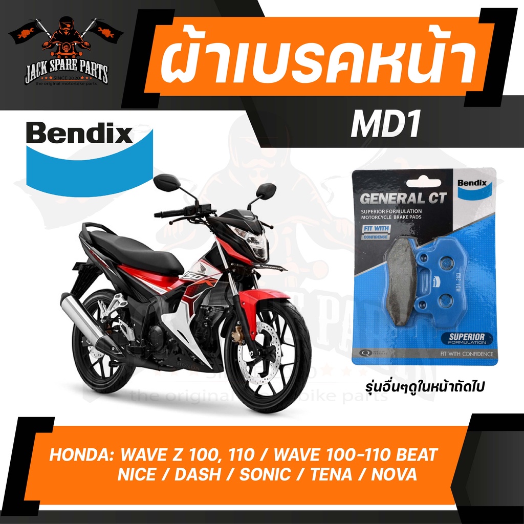 ผ้าเบรค Bendix เบรกหน้า เบรกหลัง MD1 ดิสเบรค Wave 100,110 ตัวเก่าคาบู ,Z100,Z110 (MD1,MS3) /Beat /CB125/Cela110/Sonic/D