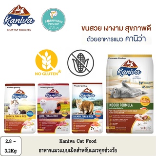Kaniva อาหารแมว ขนาด 2.8 - 3.2Kg