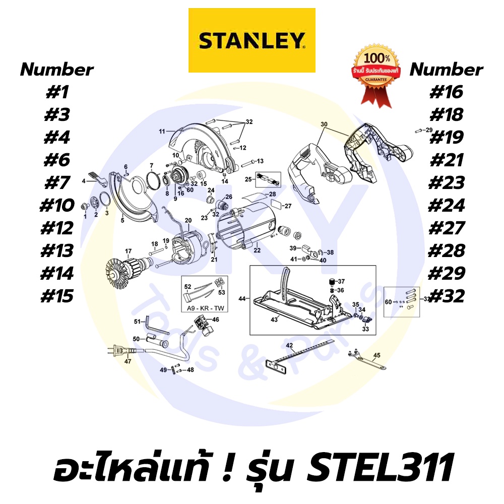 🔥อะไหล่แท้🔥 STEL311 STANLEY เลื่อยวงเดือน 7 นิ้ว 1510W สแตนเล่ย์ แท้ 100%