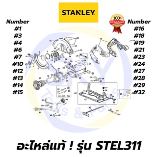 🔥อะไหล่แท้🔥 STEL311 STANLEY เลื่อยวงเดือน 7 นิ้ว 1510W สแตนเล่ย์ แท้ 100%