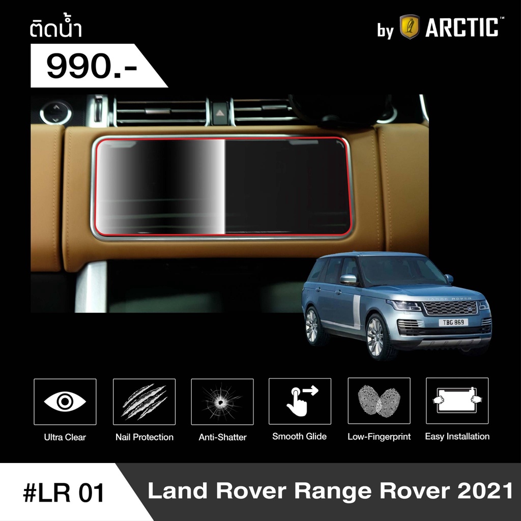 ฟิล์มกันรอยหน้าจอรถยนต์ สำหรับ Land Rover  Range Rover 2021 (LR01) (ติดน้ำ) - BLACKTech by ARCTIC