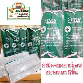 👉ผ้าปิดจมูกคาร์บอน 5 ชั้น👩‍⚕️ซักได้