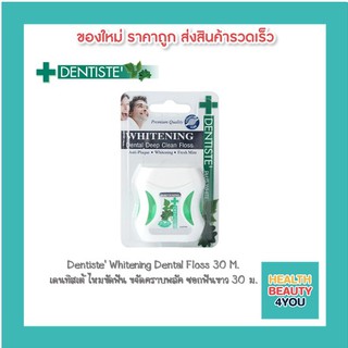 Dentiste Whitening Dental Floss 30 M. เดนทิสเต้ ไหมขัดฟัน ขจัดคราบพลัค ซอกฟันขาว 30 ม.