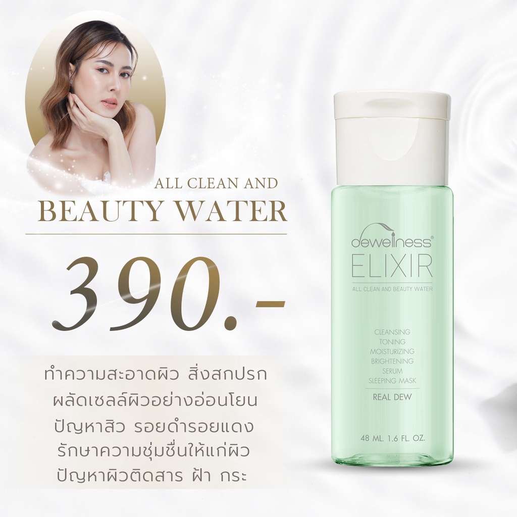 ร้านแนนค่ะ Beauty Water 48 ml น้ำค้าง ขนาดพกพา/ขวดเล็ก DEWellness น้ำค้างธรรมชาติ (บิวตี้ขวดเล็ก)