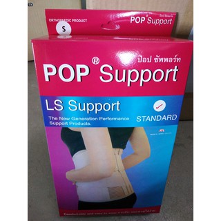 (** สั่งผิดขนาด ไม่รับเปลี่ยนคืนนะครับ **) POP Support LS อุปกรณ์พยุงกระดูกสันหลัง