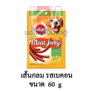 Pedigree เพดดิกรี แบบซอง Meat Jerky Stix มีท เจอร์กี้ สติ๊ก รสเบคอน (แบบกลม) ขนาด 60 G.