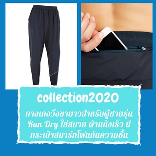 กางเกงวิ่งขายาวสำหรับผู้ชายสีน้ำเงิน Petrolรุ่น Run Dry ใส่สบายผ้าแห้งเร็ว collection2020 มีกระเป๋าสมาร์ทโฟนกันความชื้น