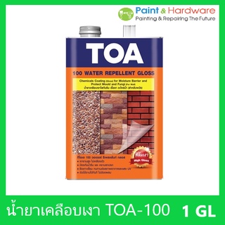 TOA น้ำยาเคลือบเงาใส กันซึม TOA 100 เคลือบเงาใส ขนาดกระป๋อง 1GL กันซึม เคลือบผนัง กระเบื้อง ปูนเปลือย น้ำยาทีโอเอ 100