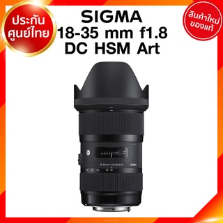 Sigma 18-35 f1.8 DC HSM A Art Lens เลนส์ กล้อง ซิกม่า JIA ประกันศูนย์ 3 ปี *เช็คก่อนสั่ง