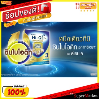 🚚💨พร้อมส่ง!! Hi-Q SUPER GOLD ไฮคิว 1 พลัส ซุปเปอร์โกลด์ สูตร 3 (ขนาด 600/1800 กรัม) ส่งเร็ว🚛💨