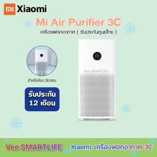 Xiaomi Mi Air Purifier 3C เครื่องฟอกอากาศ กรองฝุ่น PM2.5 ฟอกอากาศ กรองฝุ่นอย่างมีประสิทธิภาพ