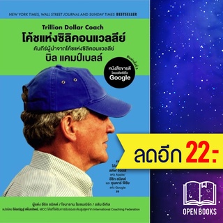 โค้ชแห่งซิลิคอนแวลลีย์ | ดิเอสเซนเชียลโค้ช อีริก,โจนาธาน,อลัน