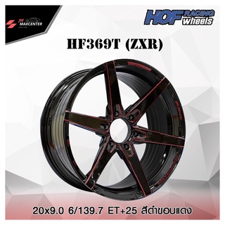 ส่งฟรี ยี่ห้อ HOF รุ่น HF369T (ZXR) ขอบ 20 (ราคาต่อ 1 วง)