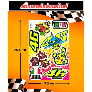 สติ๊กเกอร์มอไซ 46 เอจีวี สติกเกอร์แต่งรถ สติ๊กเกอร์ติดรถ สติ๊กเกอร์รถซิ่ง บิ๊กไบค์ แต่งรถ มอเตอร์ไซค์ MSX รถยนต์ รถกระบะ