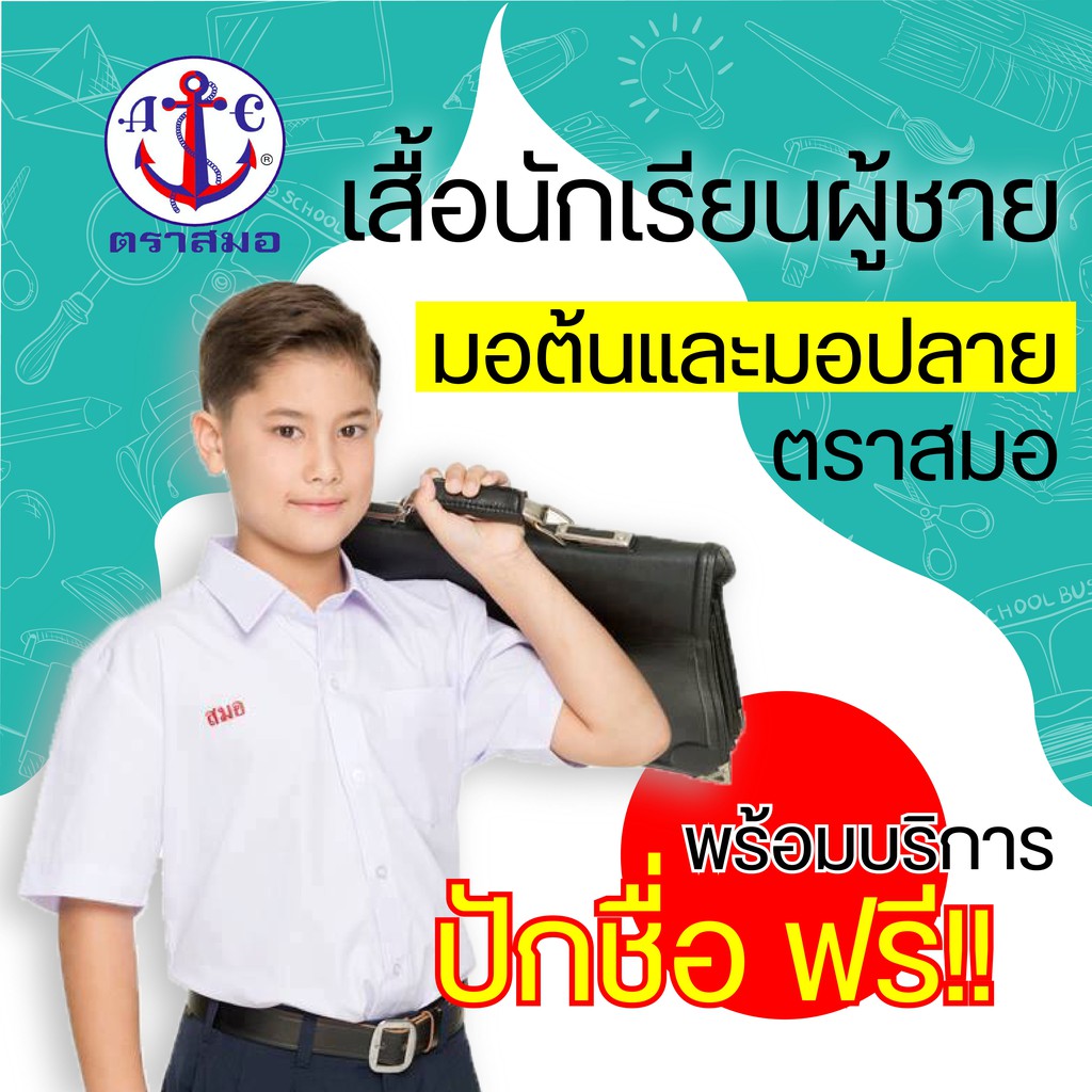 เสื้อนักเรียนผู้ชาย (ตราเสมอ) ประถม-มอต้น-มอปลาย ZISE 30-54 พร้อมส่ง บริการปักชื่อฟรี