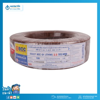 BCC สายทองแดง IEC 01 (THW) 2.5 สีน้ำตาล(100ม) BCC THW