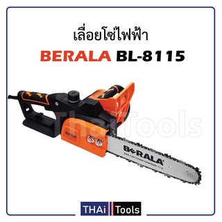 เลื่อยโซ่ไฟฟ้า 11.5" BERALA BL-8115