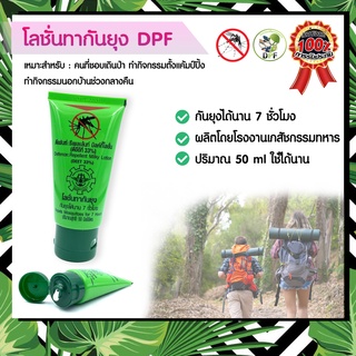 โลชั่นทากันยุง Repellent Milky Lotion โรงงานเภสัชกรรมทหาร โลชั่นทากันยุงทหารขนาด 50 ml เหมาะกับ กางเต้นท์ เดินป่า ตกปลา