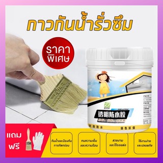 🏡(แถมแปรง+ถุงมือ) กาวกันซึมแบบใส กาวกันน้ำรั่วซึม น้ำยากันรั่วซึม กันซึมนาโน กาวกันน้ำ  หลังคาท่อซึม หลังคารั่ว อย่างดี🔥