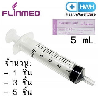 Syringe 5 mL Flinmed ไซริงค์ ไซรินจ์ 5 cc (ราคาเฉลี่ยต่อชิ้นจะลดลงเมื่อสั่งเยอะ) กระบอกฉีดยา ล้างจมูก ป้อนยา