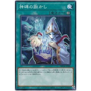 DBTM-JP028Int Deceit of the Mysterune Tactical Masters Common Int DBTM-JP028 「神碑ルーンの誑たぶらかし」