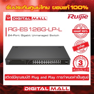 Ruijie RG-ES126G-LP-L Reyee 24-Port Gigabit Unmanaged Switch, 24 Gigabit RJ45 ports(สวิตซ์) ของแท้รับประกันศูนย์ไทย 3 ปี