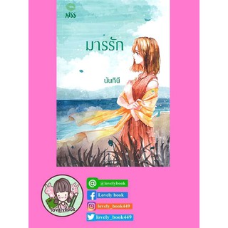 มารรัก นันทินี Kiss (พร้อมส่ง)