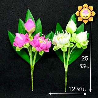 ช่อดอกบัว (ช่อคู่) ตูมแย้มบาน 3 ดอก (ดินญี่ปุ่น)