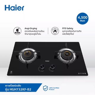 เตาแก๊สแบบฝังหน้ากระจก 2 หัวเตา Haier รุ่น HGH732KF-B2 สีดำ