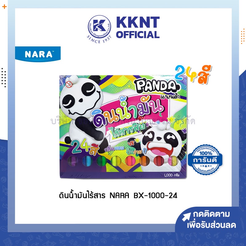 💙KKNT | NARA ดินน้ำมัน ไร้สารพิษ นารา กลิ่นหอม ปั้นง่าย บรรจุ 24สี/กล่อง (1000กรัม) (ราคา/กล่อง)