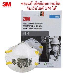 หน้ากาก 3M 8210V N95 ป้องกันฝุ่นชนิดมีวาล์ว 10 ชิ้น/กล่อง