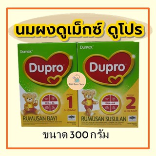 นมผง ดูเม็กซ์ ดูโปร Dumex Dupro นมผงนำเข้า สูตร 1 และสูตร 2 ของแท้ ราคาถูก