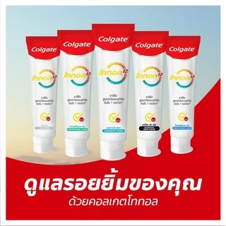 Colgate คอลเกต ยาสีฟัน โททอล สูตรปกป้องแบคทีเรีย ยาวนาน 12 ชั่วโมง ขนาด 150 กรัม [แพ็คคู่]