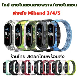 ฟรีฟิล์มกันรอย ร้านไทย สาย สายไนลอน mi band 3 4 5 สายเสริม xiaomi mi band 3 4 miband 3 miband3 miband6 สายเสริม miband4