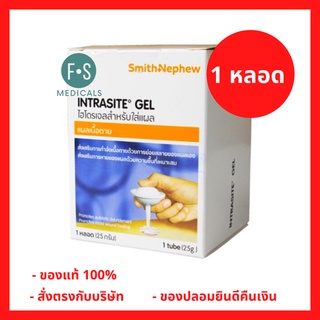 EXP. 07/2024!! Intrasite Gel (Smith &amp; Nephew) อินทราไซท์ เจล เจลสำหรับใส่แผลกดทับ ขนาด 25 กรัม. (1 ขวด) (P-2130)