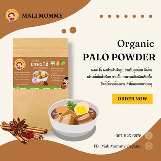 ผงพะโล้เด็ก Organic 100% ผงปรุงรสพะโล้เห็ดหอมสำหรับเด็ก เหมาะสำหรับเด็ก 6 เดือนขึ้นไป