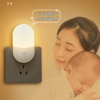 โคมไฟติดผนัง แบบเสียบปลั๊ก ประหยัดพลังงาน ปรับแสงได้ 2 สี โคมไฟ LED โคมไฟหัวนอน