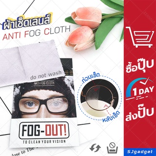 🎉ถูกสุดๆ🎉 ผ้าเช็ดเลนส์ป้องกันฝ้า กันหมอก กันน้ำ (Anti-Fog Nano Wipe) ผ้าเช็ดเลนส์แว่นตา SJgadget