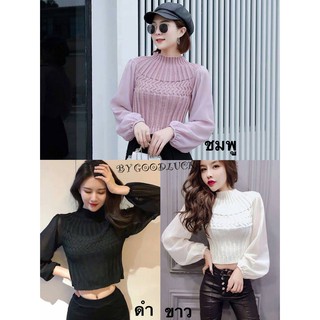 เสื้อไหมพรมแขนวอลลุ่ม