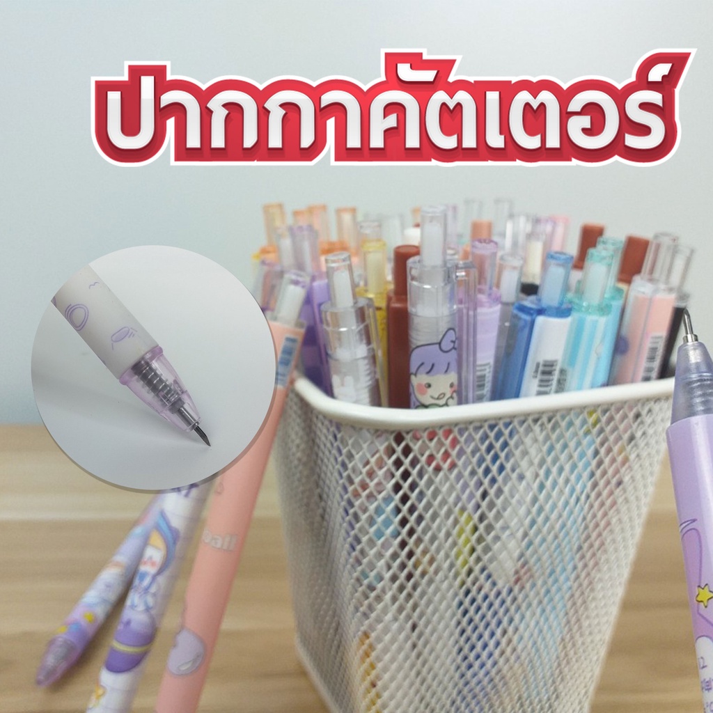 ปากกาคัตเตอร์ มีดคัตเตอร์ คละลาย คละสี ใช้งานง่าย พกพาสะดวก จัดส่ง 1-2 วันทำการ