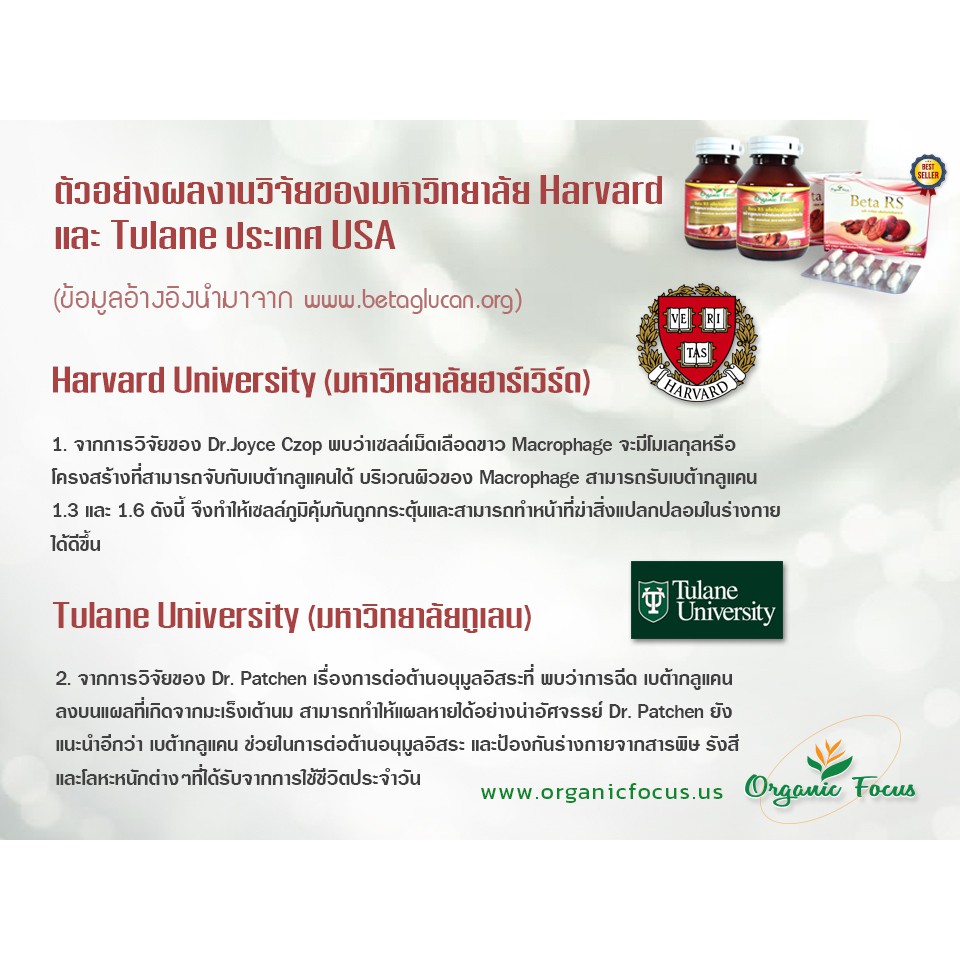 Beta RS เบต้ากลูแคน+เห็ดหลินจือแดงสกัด+วิตามินซี ดีที่สุด สูตรโดยเภสัชกรจุฬาฯ - รูปที่ 6