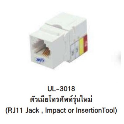 TELEPHONE(ตัวเมียโทรศัพท์รุ่นใหม่) LINK(UL-3018) RJ11 TELEPHONE OUTLET, IMPACT TOOL บรรจุ 1 ตัว/ถุง – รับประกัน 1 ปี ราคา ถูกที่สุด ดีลบีเคเค แกลเลอรีภาพที่ 3