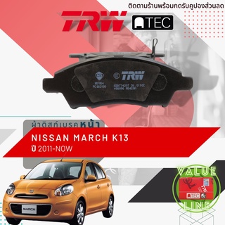 ✨ลดคูปอง15%ไม่อั้นยอด✨ [TRW Value] ผ้าเบรคหน้า Nissan MARCH (K13) ปี 2011-On TRW ATEC GDB 7742 AT มาร์ช มาช มัช