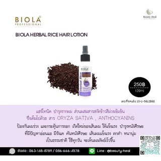 Biola-เฮอร์เบิลไรช์แฮร์โลชั่น