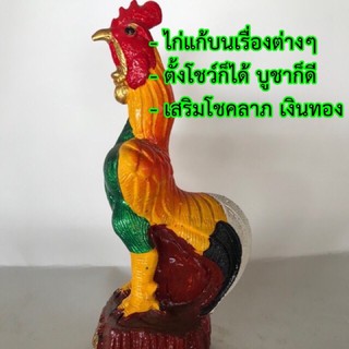 ไก่แก้บน ไก่ชน รูปปั้นไก่(คู่ 89 และ 99  บาท) เซรามิก เสริมดวง การงาน การเงิน