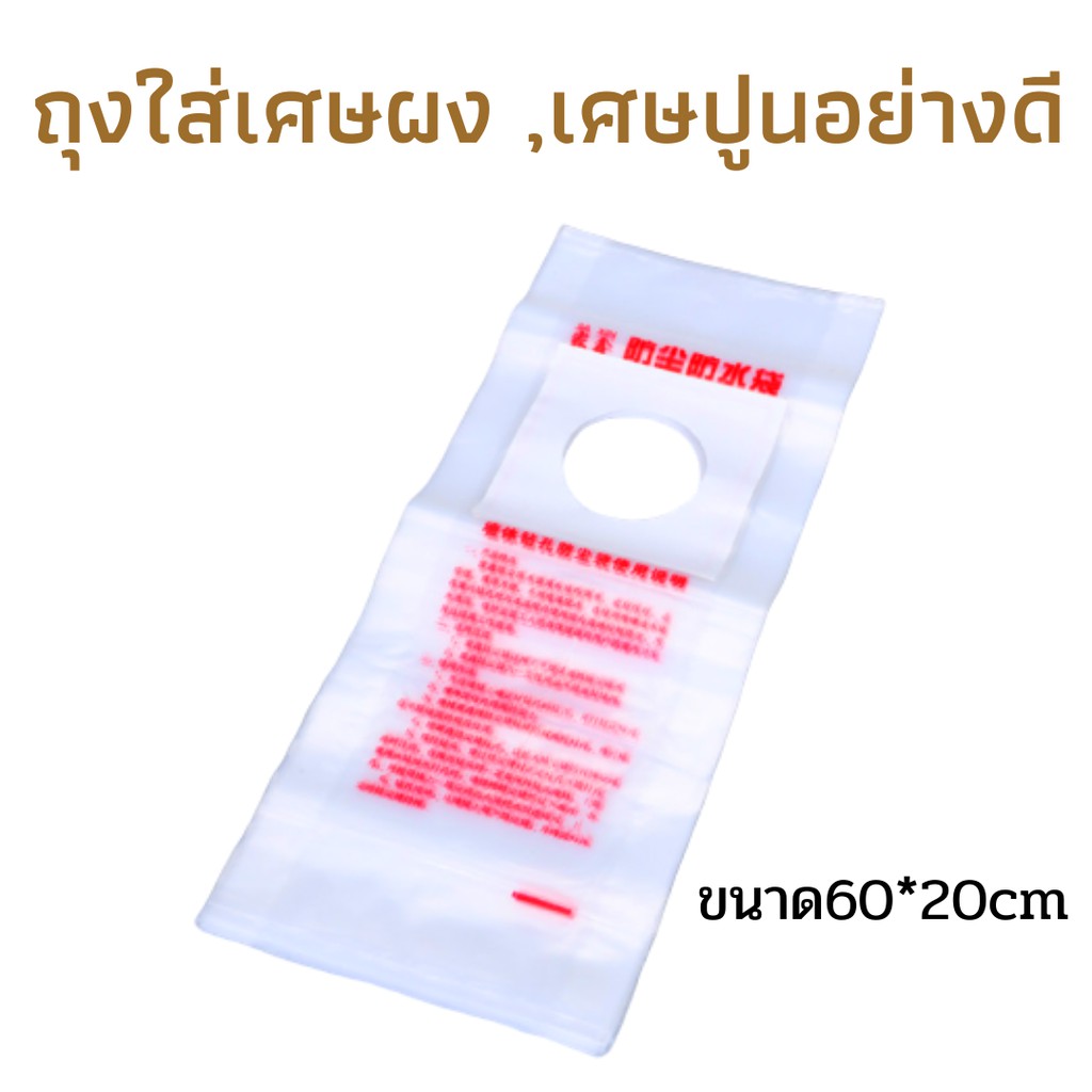 ถุงใส่เศษผง,เศษปูน ขนาด 20*60cm รูกว้างขนาด 65mm 1 แพค มี10 ใบ